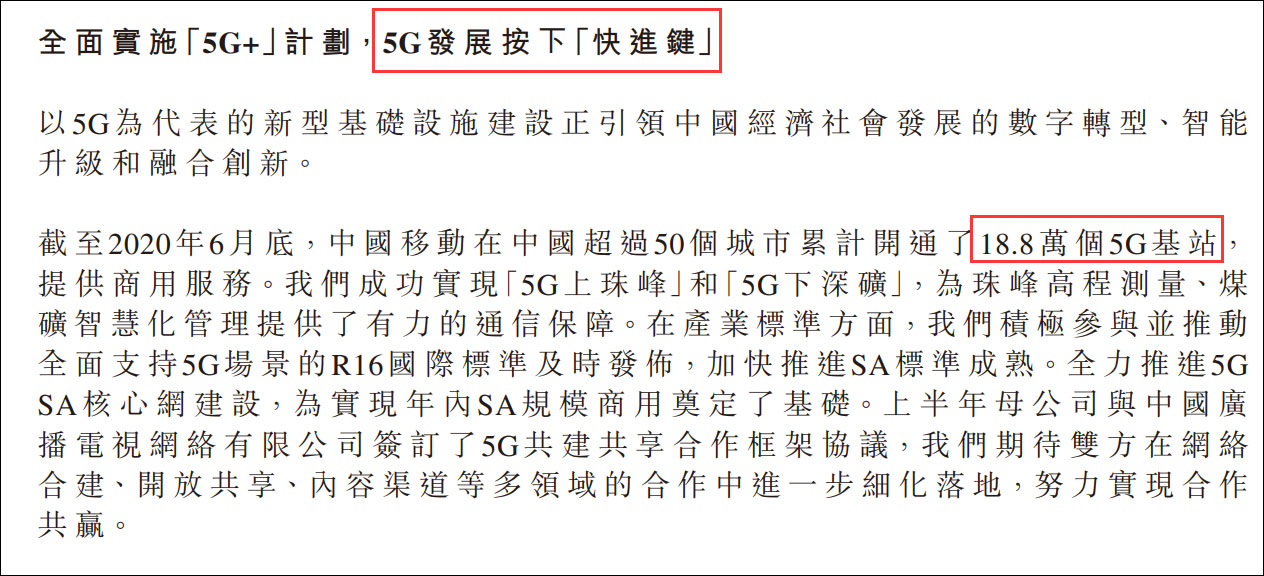 中国移动上半年增收不增利疫情下5G建设仍大幅提前