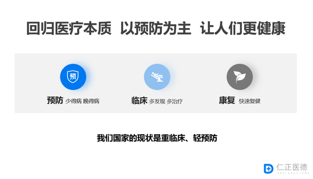 图为李政参加凤凰网财经峰会演讲PPT