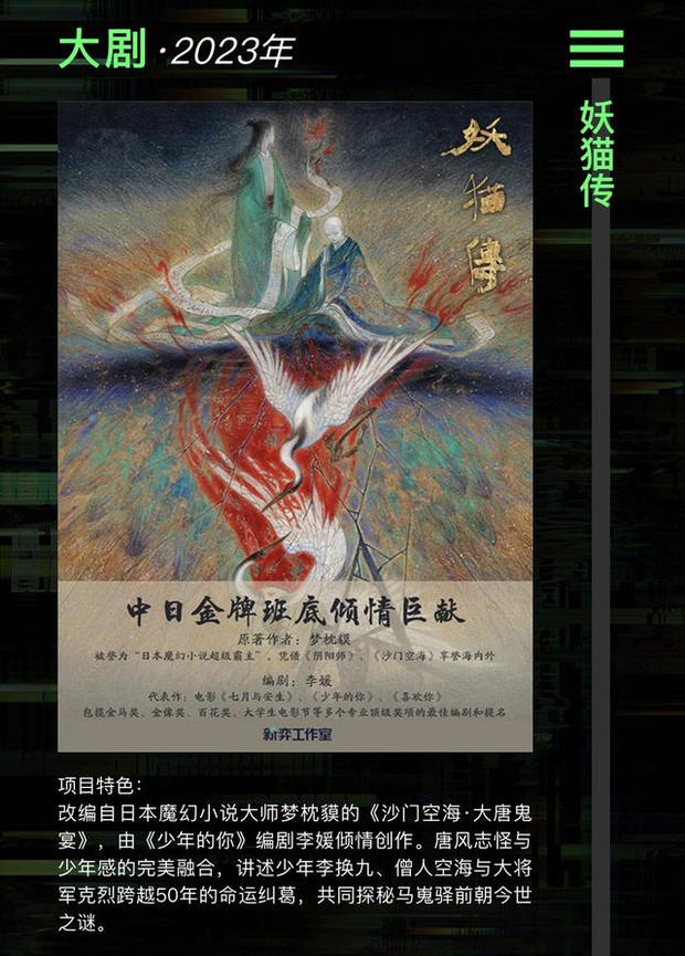 据悉,剧版《妖猫传》同样改编自电影版《妖猫传》的原著小说《沙门空