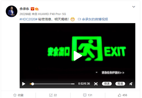 余承东预告华为绝密信息：明天揭晓 重磅新品来了