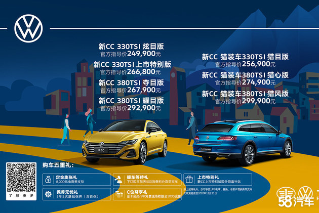 大众新CC/CC猎装上市 24.99-29.99万