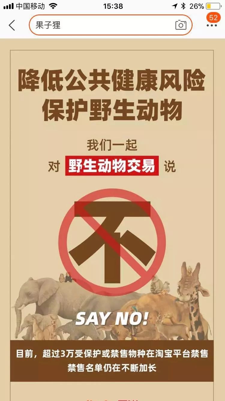 淘宝禁售"野味" 淘宝搜"野味"等关键词无结果__凤凰网