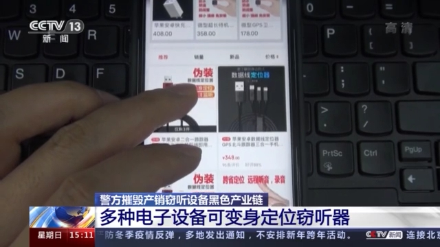 电商需要怎么器材央视曝光窃听黑色产业链：电商公开销售，还可“私人定制”_https://www.jmylbn.com_新闻资讯_第8张