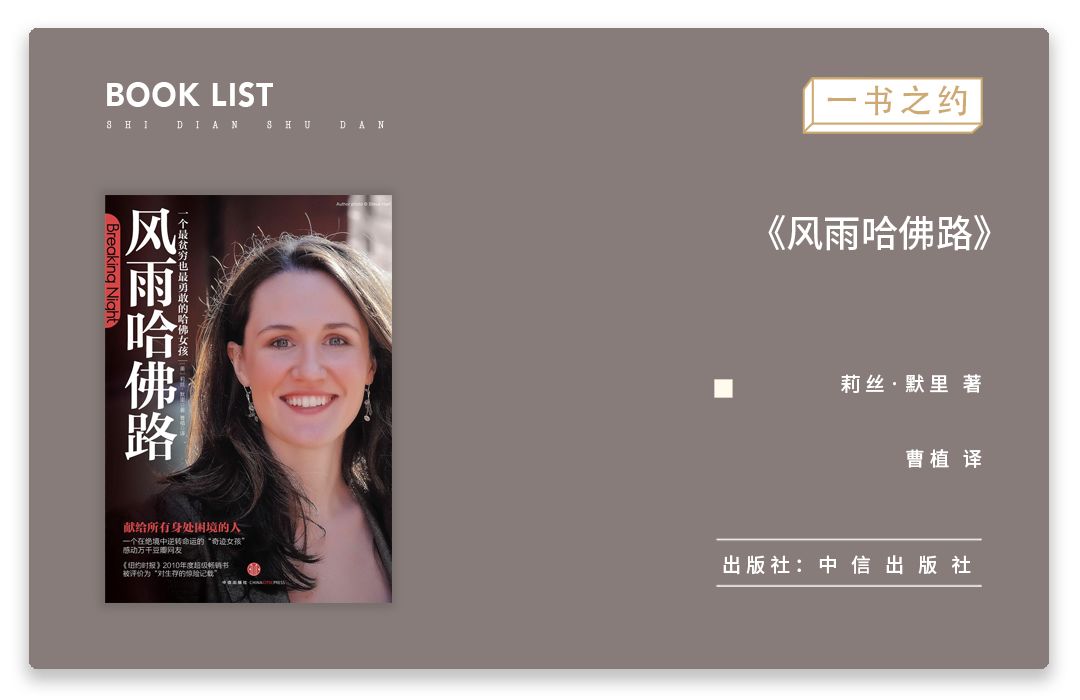 风雨哈佛路生命的意义只能由我们自己定义