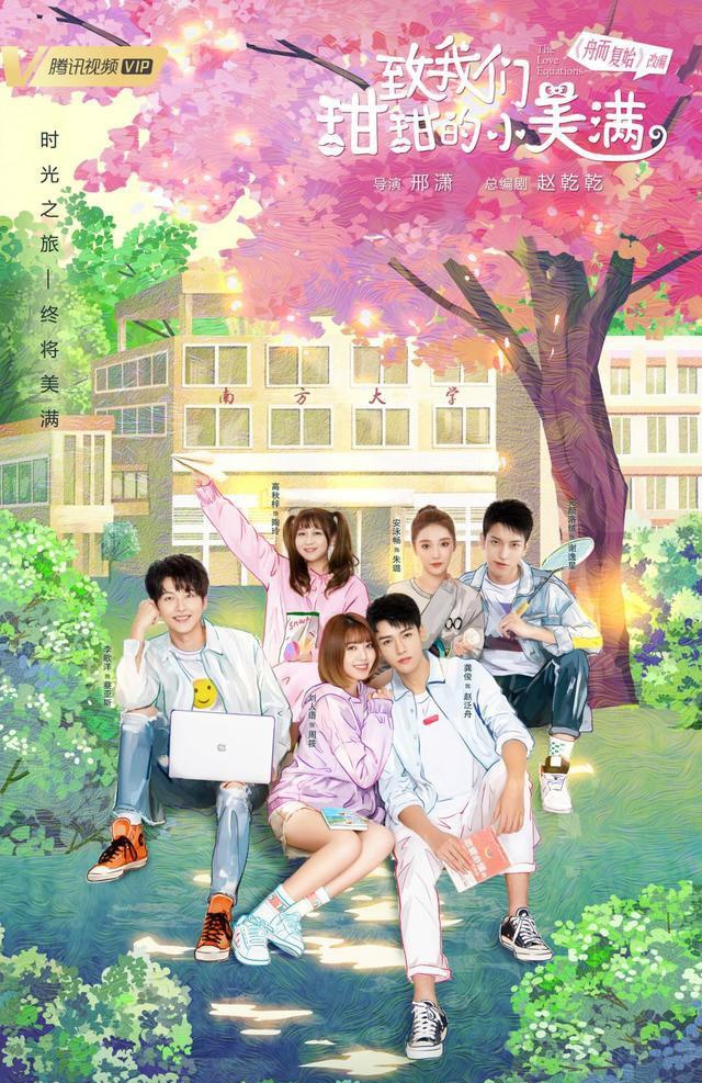 致我们三部曲小美满热播肖添仁饰演小赵泛舟和你一起磕糖