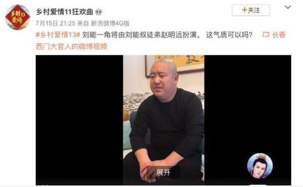 网曝王小利与赵本山闹翻不演刘能|《乡村爱情》刘能换人原因曝光！网曝王小利与赵本山闹翻不演刘能