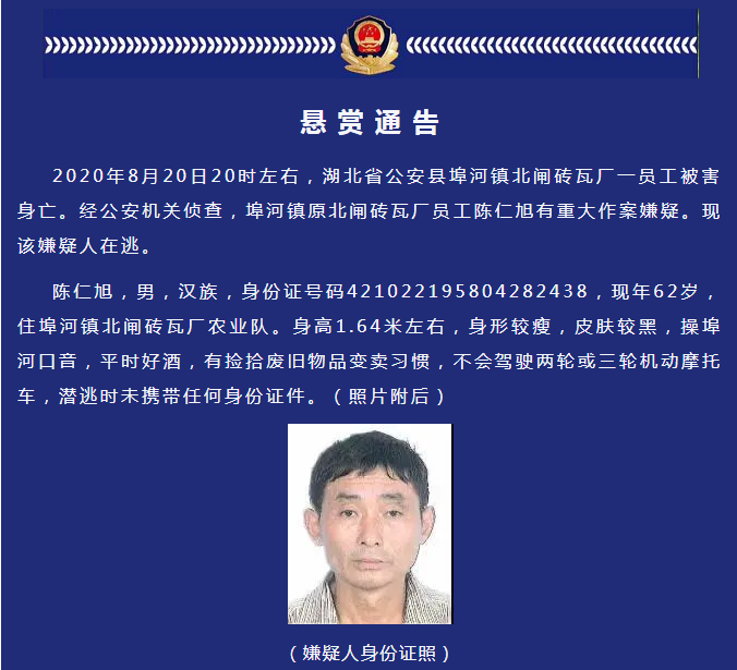 悬赏升级!湖北一地发生重大刑事案件