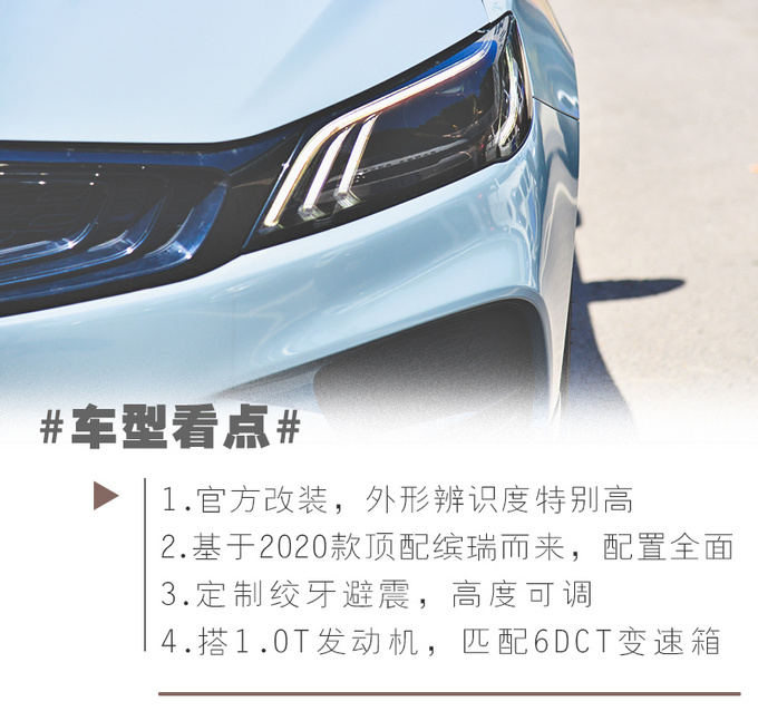 适合年轻人的原厂钢炮实拍吉利缤瑞改装车-图5