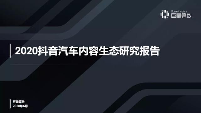 抖音汽车兴趣人群突破23亿他们在抖音上看什么？