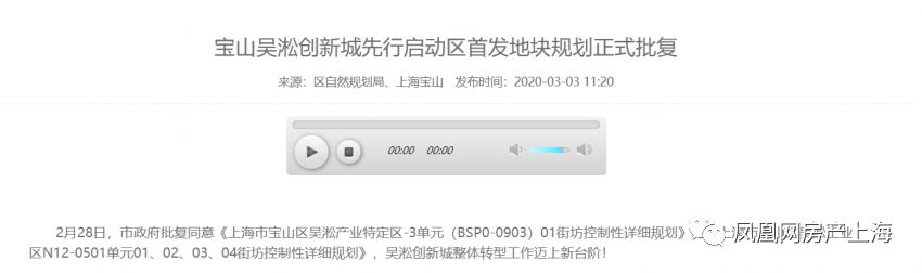 重磅！宝山吴淞创新城先行启动区首发地块规划正式批复
