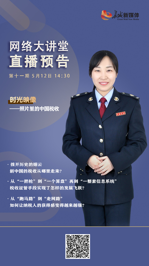 本期由国家税务总局衡水市税务局为我们拨开历史的烟云,讲述照片里的