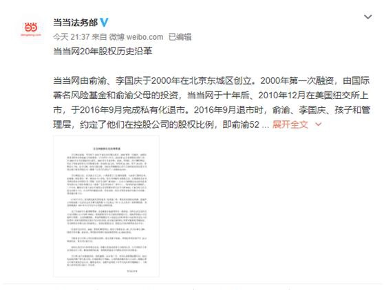 图为“当当法务部”微博