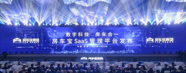 房车宝SaaS管理平台发布