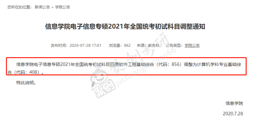 本周考研资讯丨某985多个学院初试科目调整！有学校扩招比例达109%