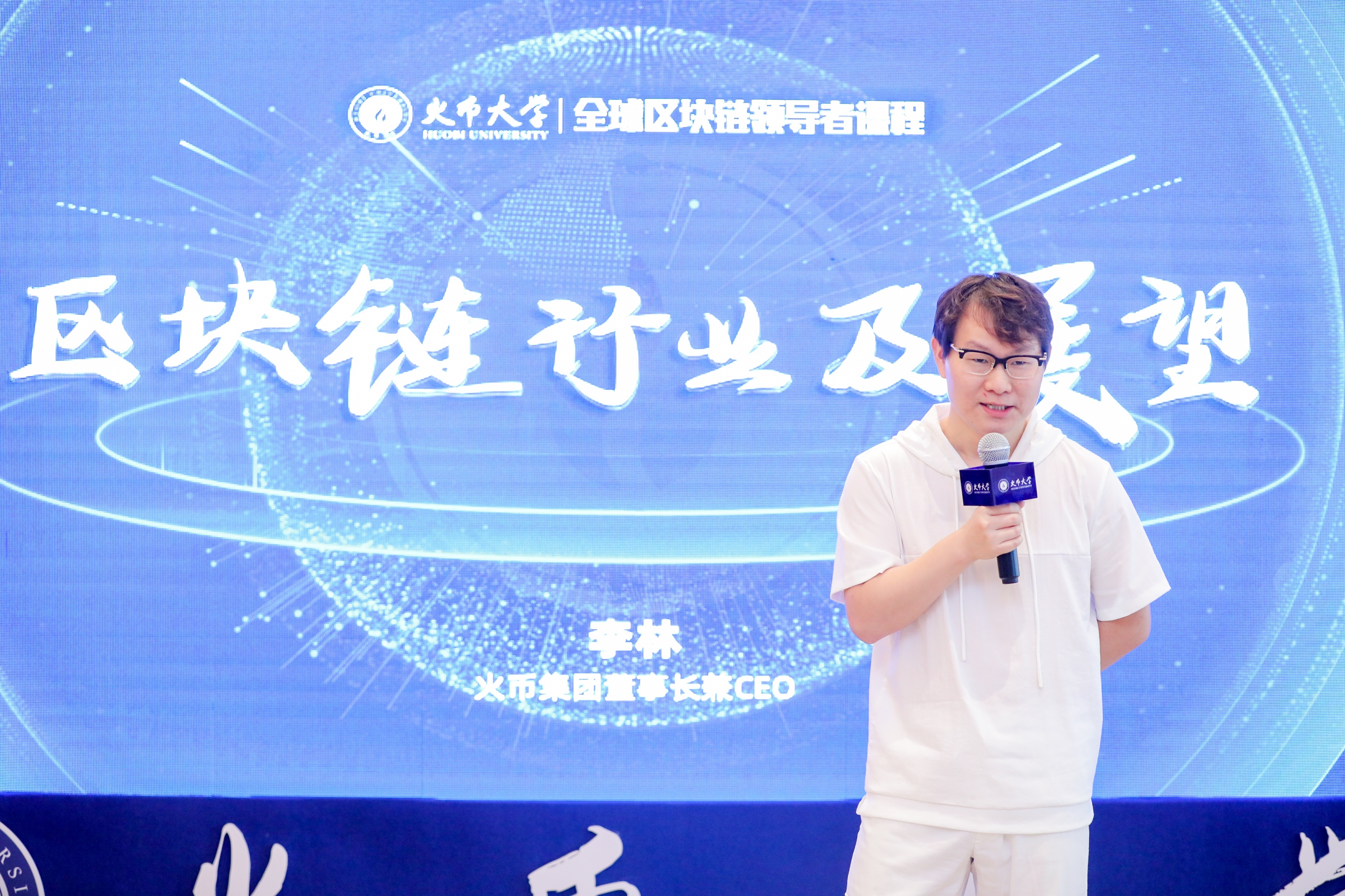 火币集团李林:未来区块链行业呈现四大发展趋势