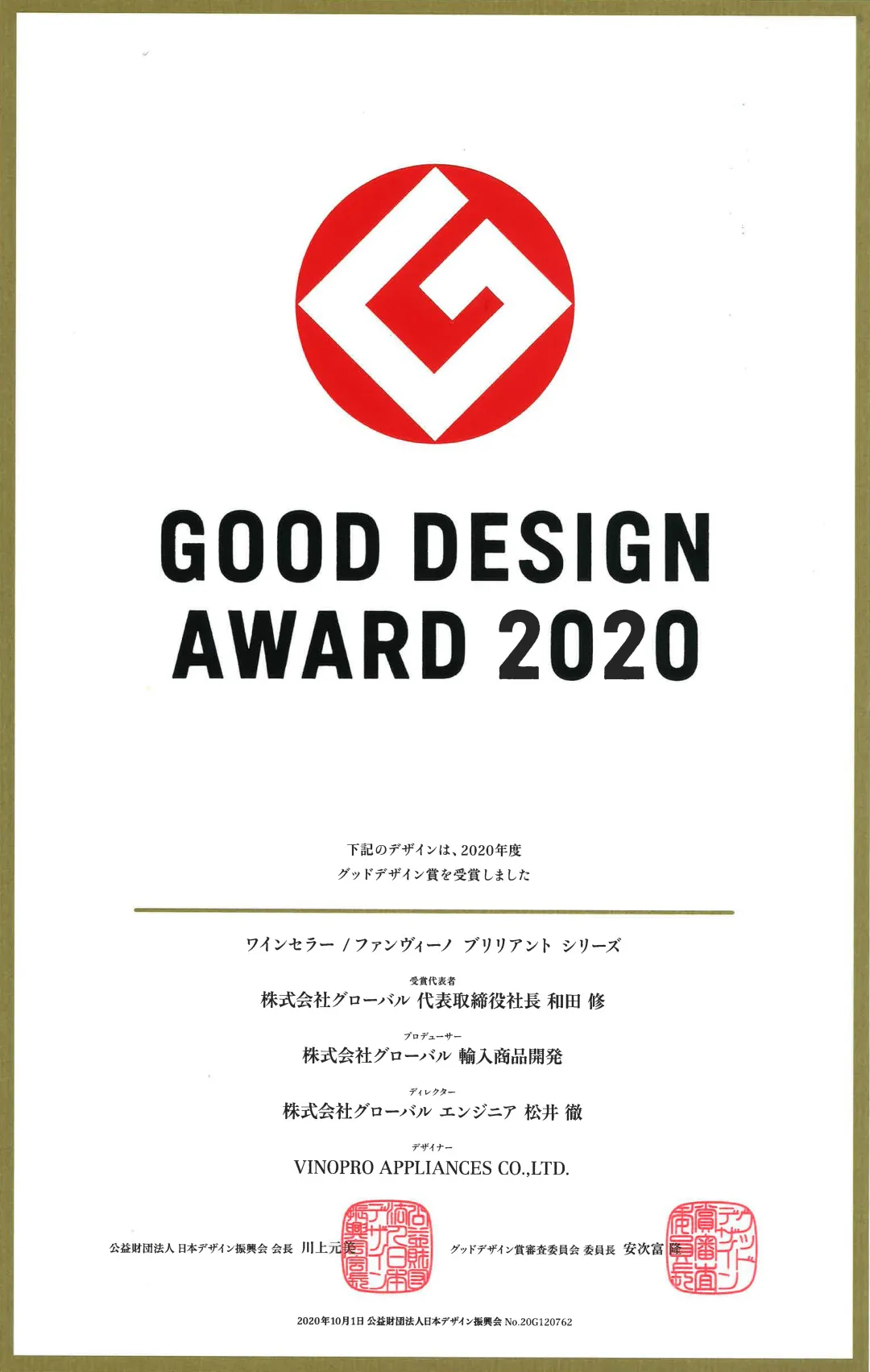 vinopro维品诺荣膺日本"2020设计大奖g-mark"