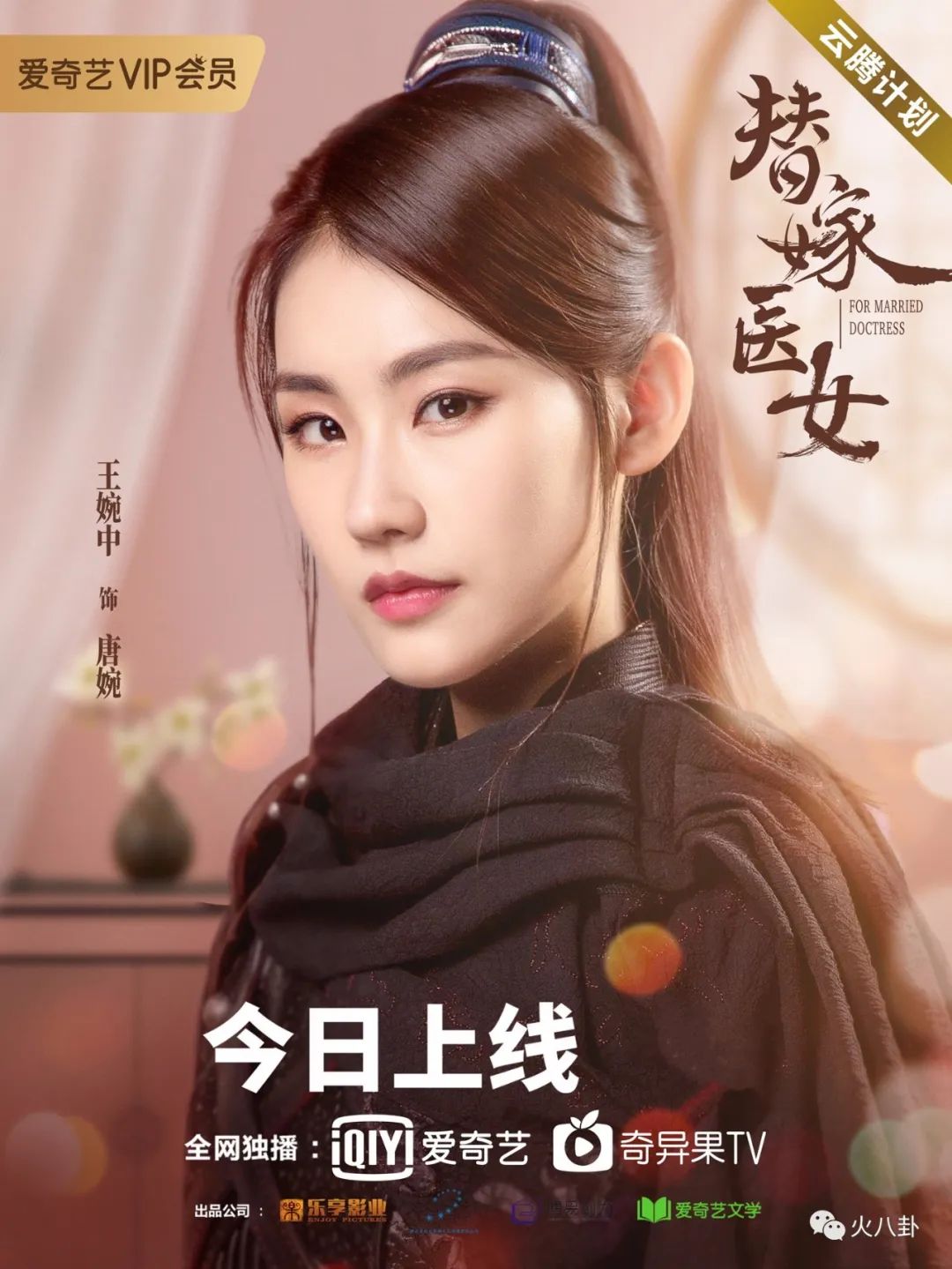 从《开封府》周儿到《替嫁医女》女侠唐婉都圈粉