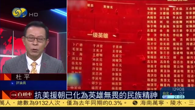 杜平：抗美援朝已化为英雄无畏的民族精神