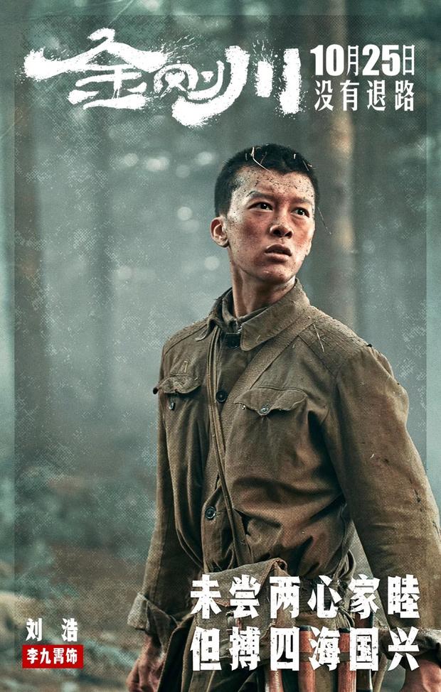 李九霄扮演刘浩