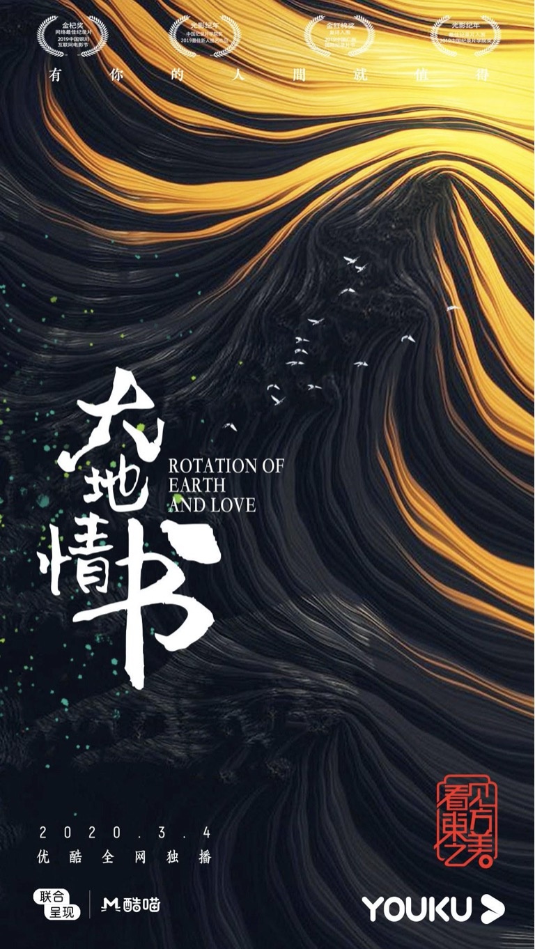 由大地情书观乡土纪录影像的双重历史视角