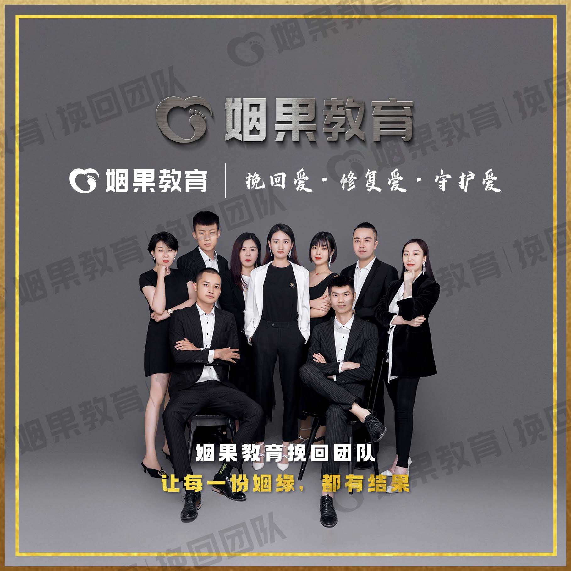 姻果教育挽回爱情领先者为爱护航