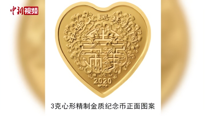 央行520发行心形纪念币 刊“百年好合”字样