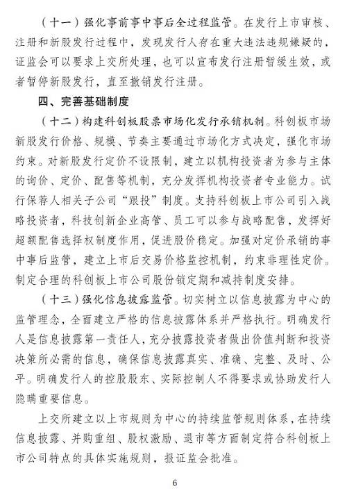 同時,證監會也在官網公佈了《關於在上海證券交易所設立科創板並試點