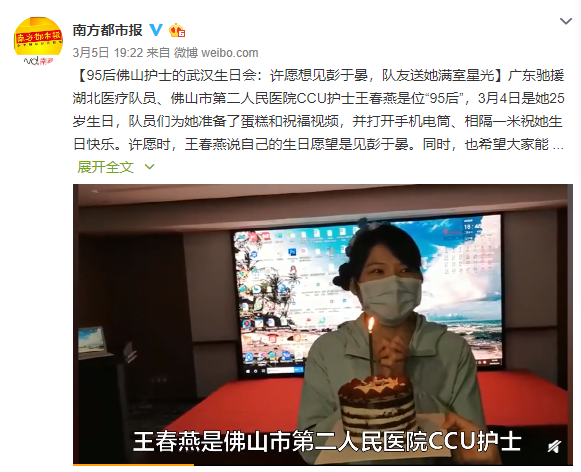 3月4日是护士王春燕的25岁生日,她作为广东驰援湖北医疗队员,在武汉市