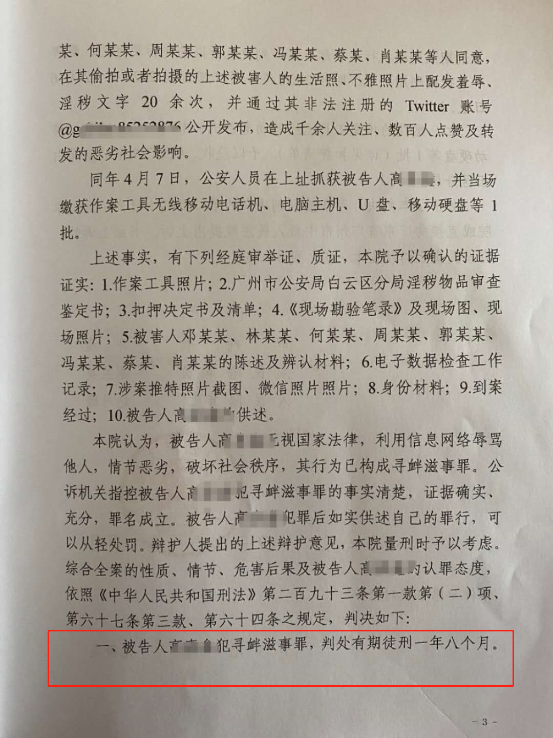白云区人民法院刑事判决书。 来源:受访者