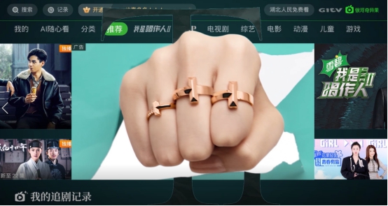 Tiffany投放奇异果tv聚光灯广告以裸眼3d效果吸引大屏用户强关注 凤凰网商业 凤凰网