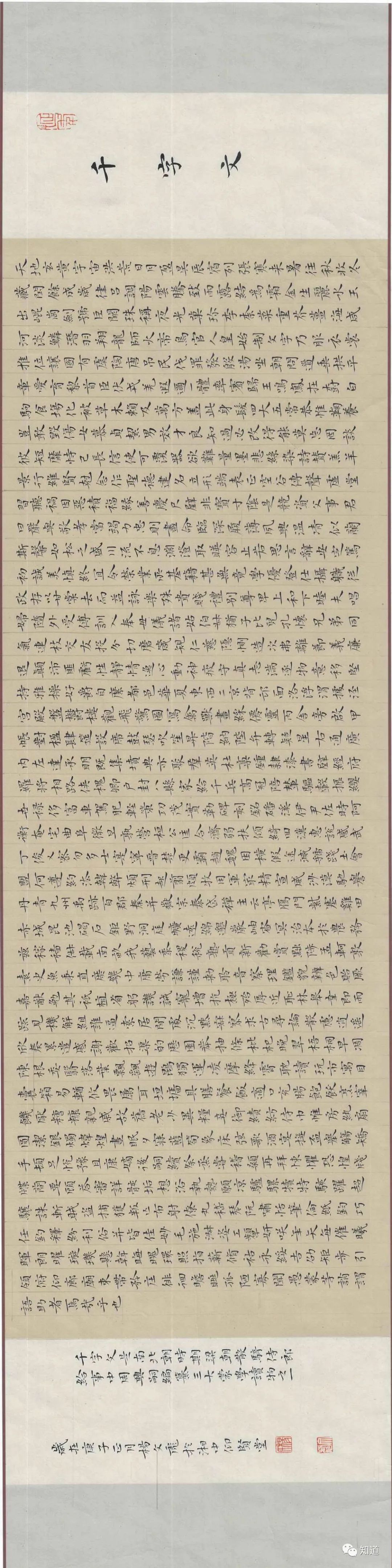 knowart|杨文彪小楷 《千字文》