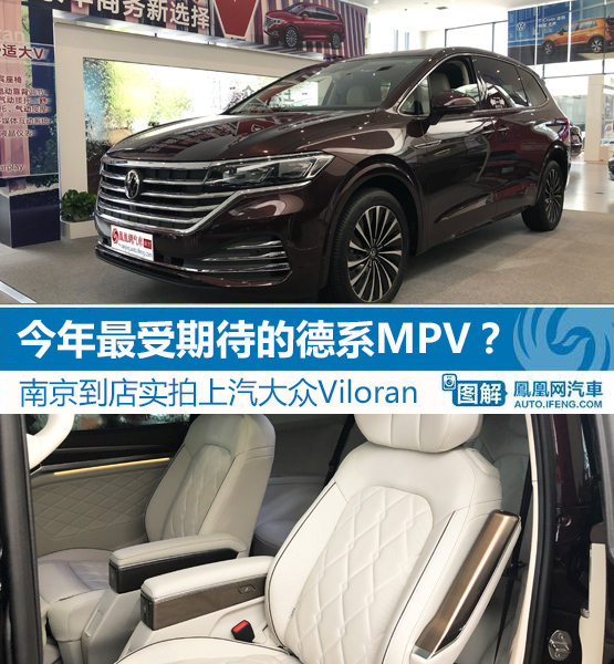 商务新选择南京实拍上汽大众viloran