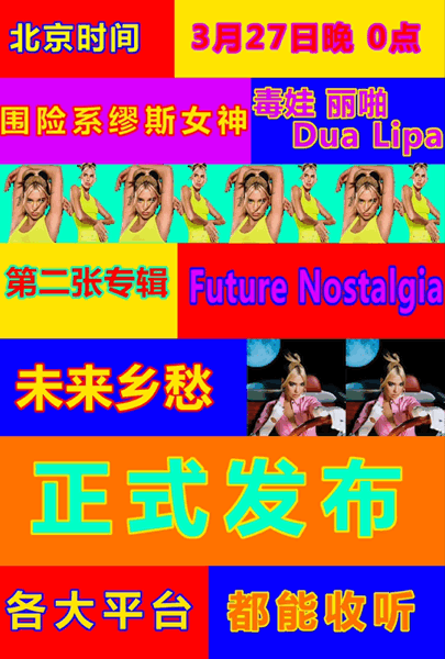 震撼！Dua Lipa新专辑乐评综合评分92分