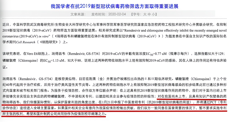有内情！武汉病毒所申请瑞德西韦的中国专利为何没问题