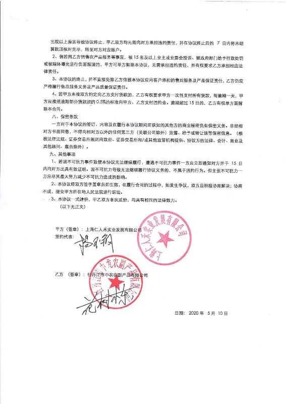 牡丹江市中龙农副产品有限公司产品与上海仁人禾实业签订战略协议