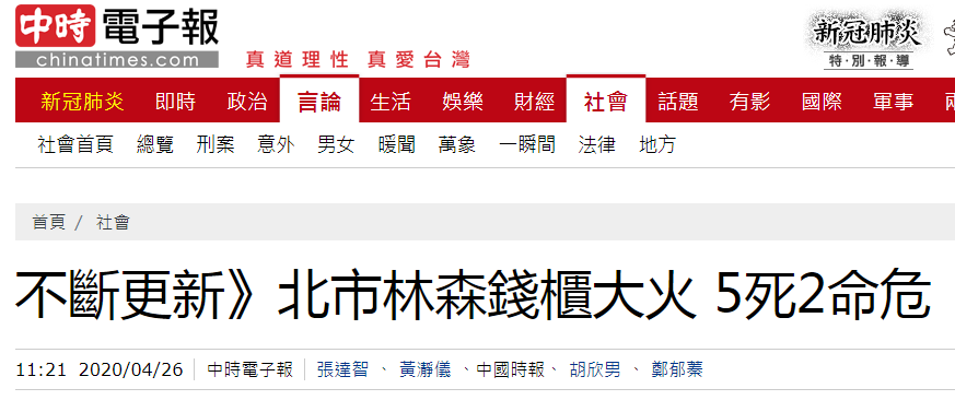 台北钱柜KTV火灾致5人死亡、2人命危 钱柜发声明致歉
