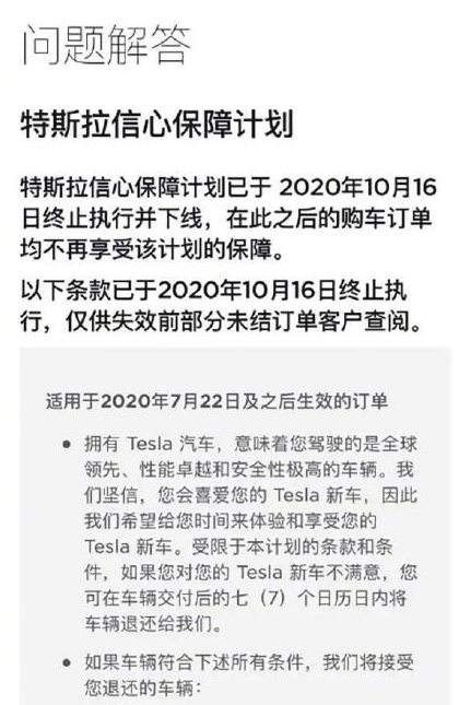 ▲特斯拉“信心保障”计划下线。资料图片