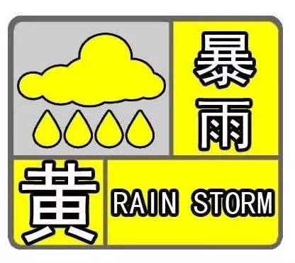 安徽发布暴雨黄色预警 全省有97个站点雨量超50毫米