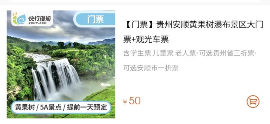 扩散！贵州A级景区门票全免，预约方式看这里！附免费景区名单