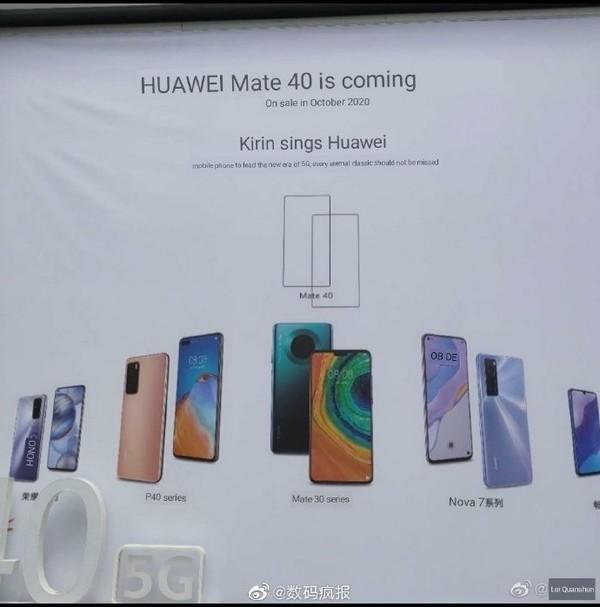 华为Mate 40海报确认麒麟绝唱 1000万备货最多撑半年 