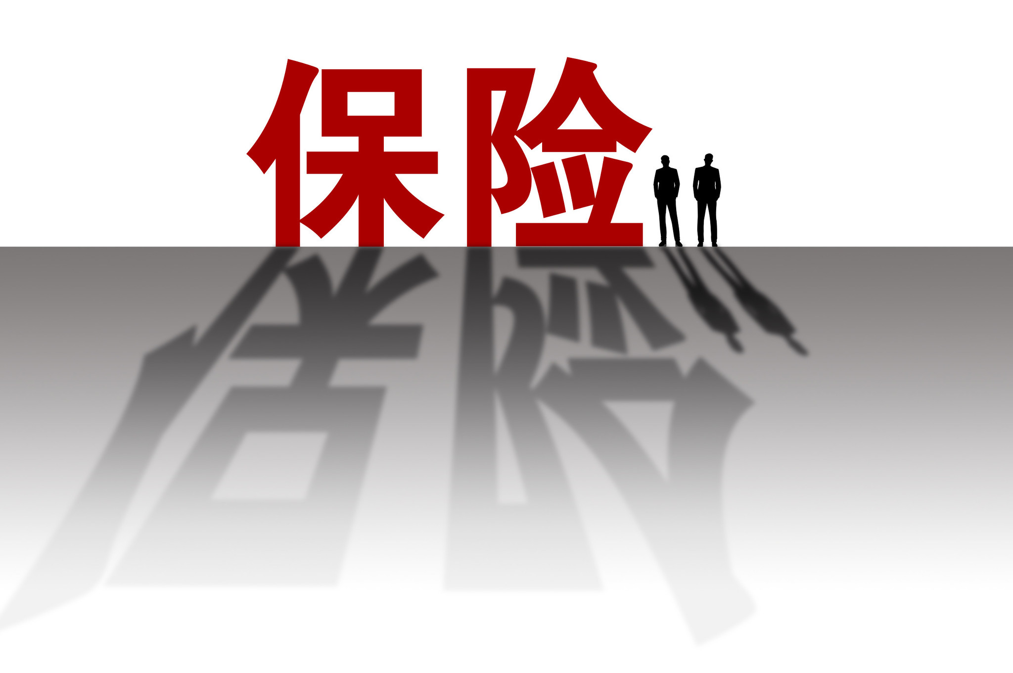 6月起严禁强制搭售保险理财产品 六部委再出招降低企业融资成本