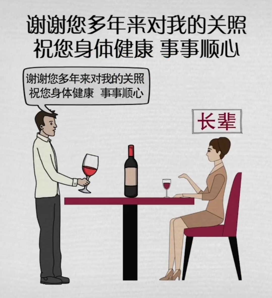 年会敬酒不知道说些什么?学会这招,年终奖翻倍!_凤凰网