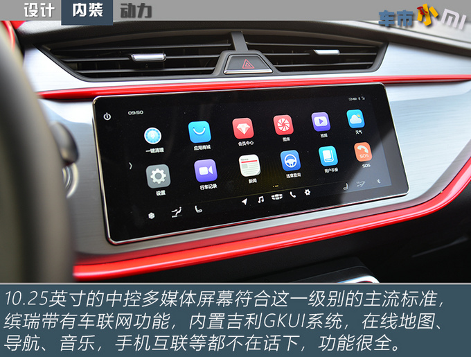 适合年轻人的原厂钢炮实拍吉利缤瑞改装车-图4
