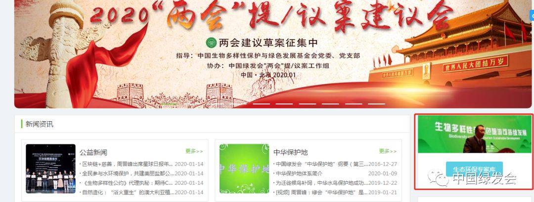 “生态专家库”在中国绿发会官网正式开通，欢迎报名加入(中国绿发会成员)