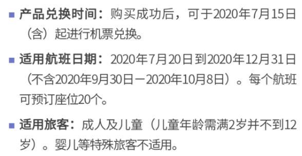 海航“隨心飛”不包含十一黃金周。產品規則截圖