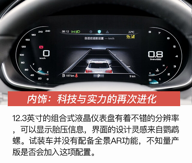 液晶仪表早已经不是什么新鲜的配置了,rx5 plus采用了12.