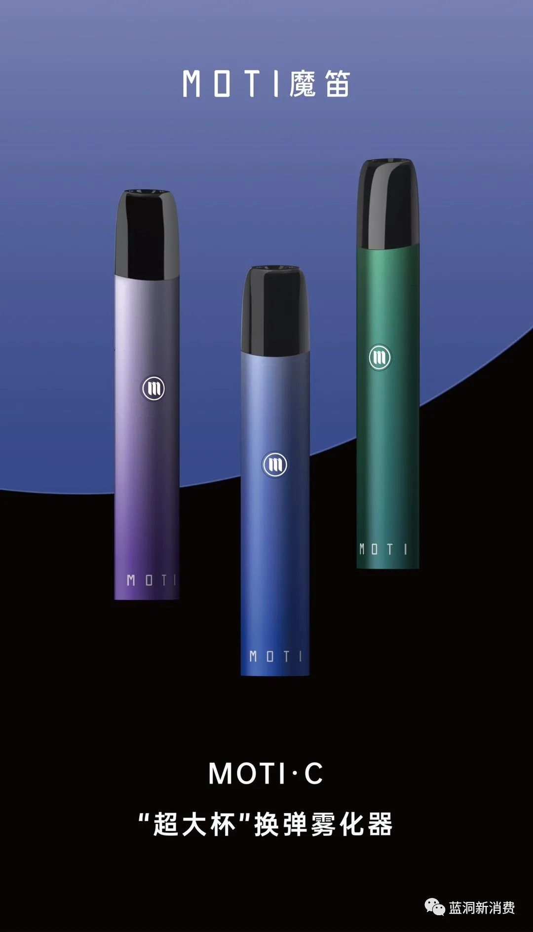 魔笛专访:年底开店1000家,烟弹月销300万颗,新品与补贴双轮驱动