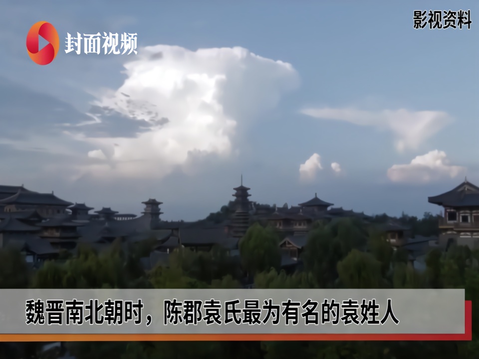 视频谈姓·袁姓(20)|陈郡袁氏③:袁宏文思敏捷,成语"倚马千言"出自他