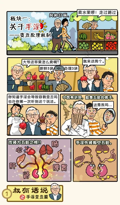 戒色漫画 叔有话说之手淫变丑篇 凤凰网