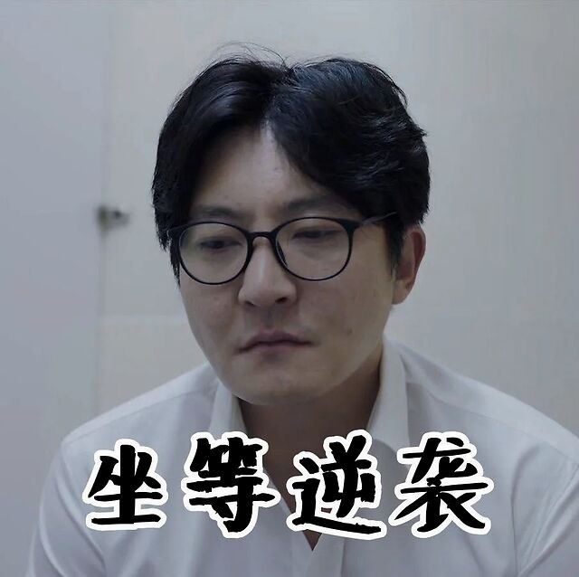 我是余欢水火了中年人的崩溃是得挑时间的